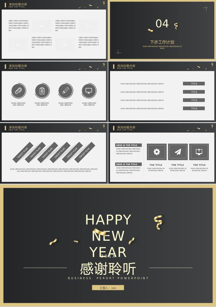 商業(yè)實(shí)用新年計劃PPT模板-2