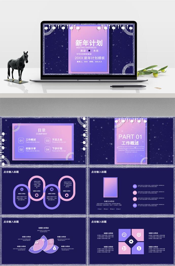 復(fù)古邊框、驚艷系列20XX新年計(jì)劃模板