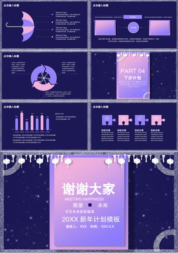 復(fù)古邊框、驚艷系列20XX新年計(jì)劃模板-2