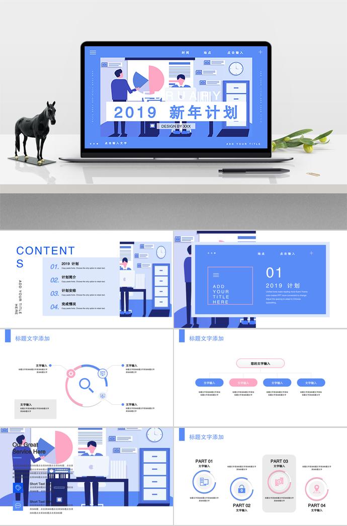 工作生活氣息系列2019新年計劃