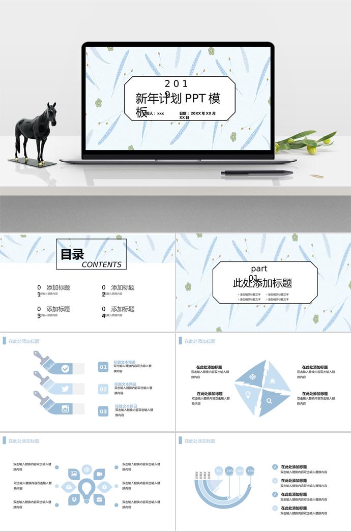 文藝小清新系列新年計(jì)劃PPT模板