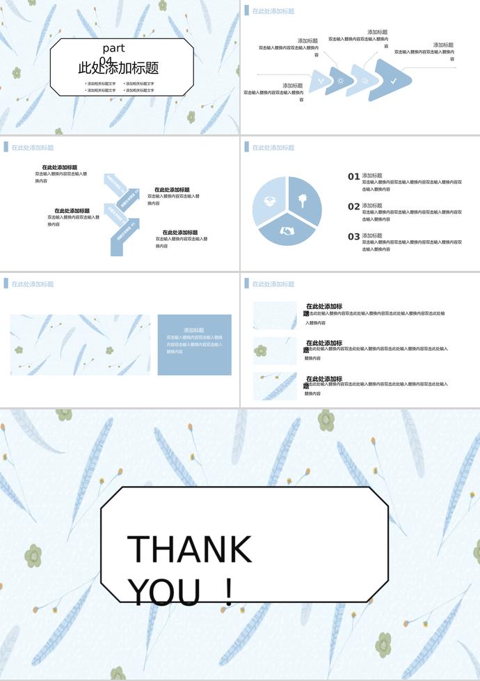 文藝小清新系列新年計(jì)劃PPT模板-2