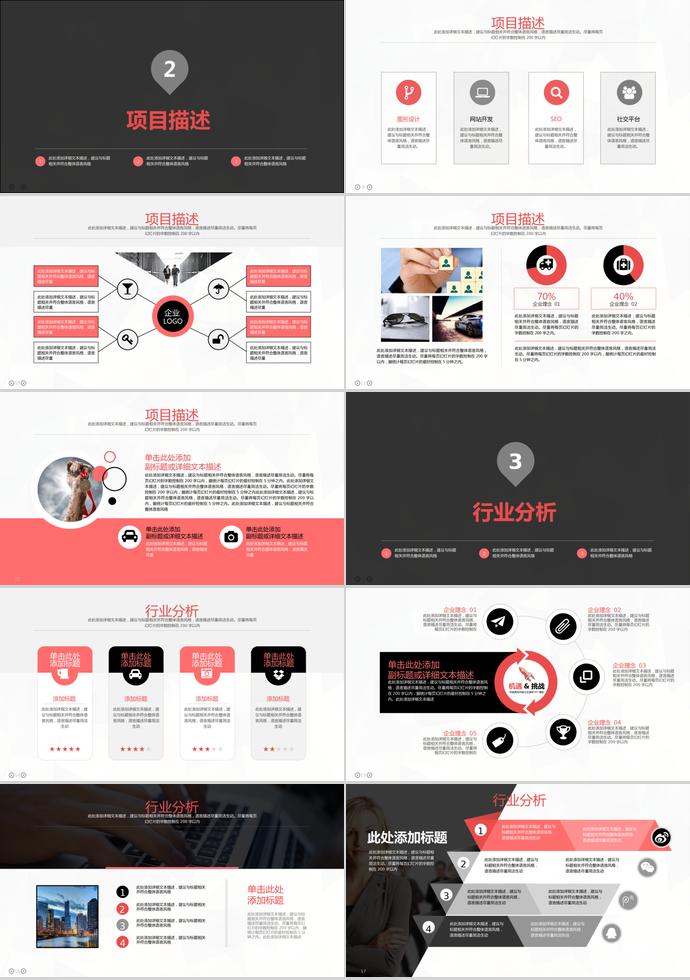 歐美風網(wǎng)絡公司新年計劃PPT模板-1