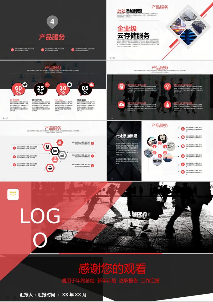 歐美風網(wǎng)絡公司新年計劃PPT模板-2