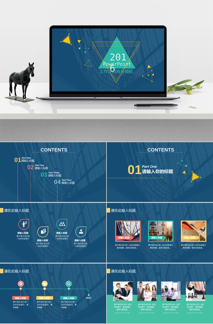 清新動態(tài)工作計劃PPT模板