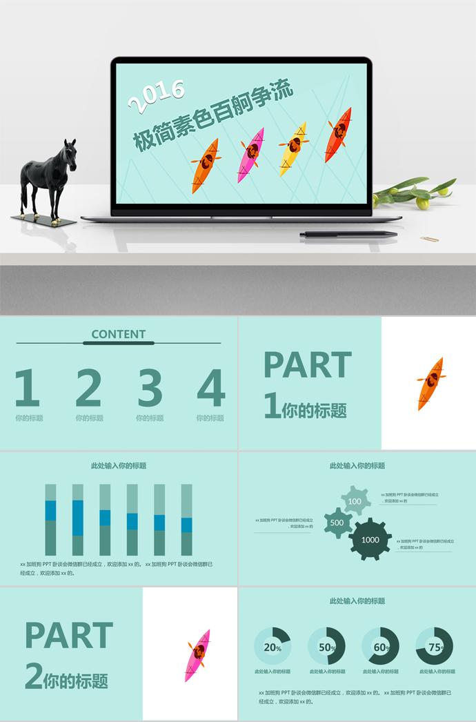 百舸爭(zhēng)流新年工作計(jì)劃PPT模板