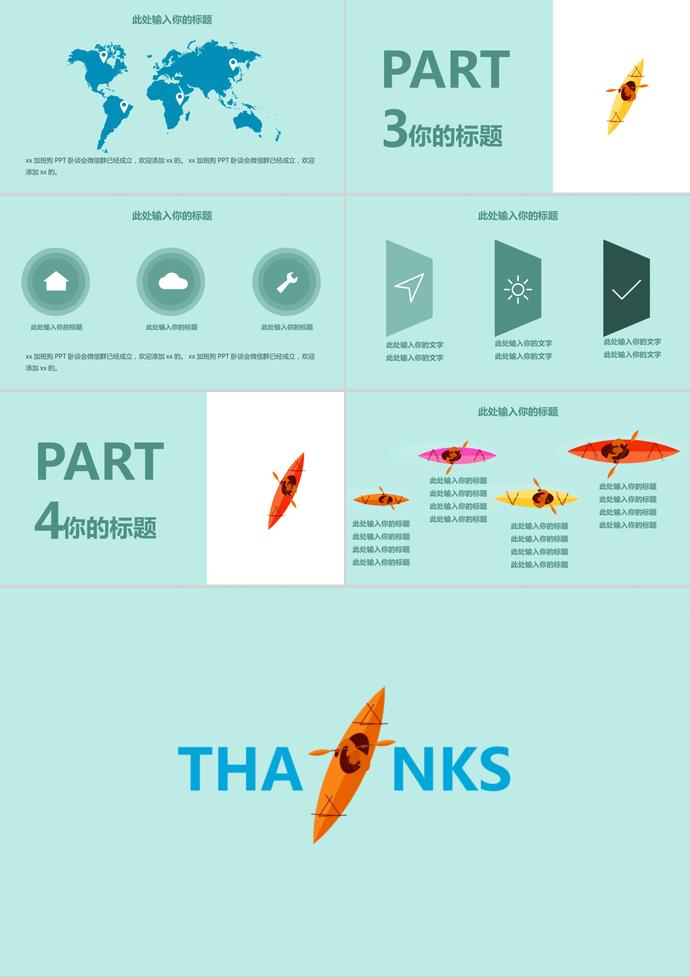 百舸爭(zhēng)流新年工作計(jì)劃PPT模板-1