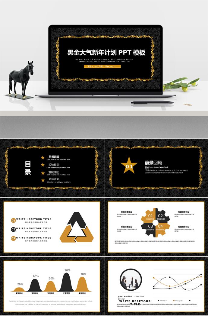 黑金大氣鑲金邊框系列新年計劃PPT模板