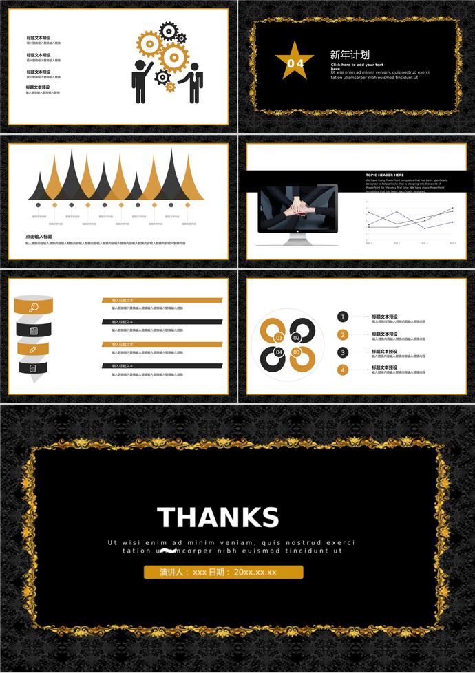 黑金大氣鑲金邊框系列新年計劃PPT模板-2