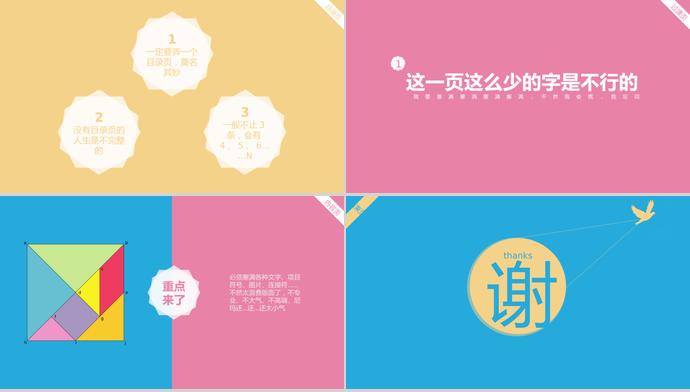 七彩可愛(ài)系簡(jiǎn)約風(fēng)工作總結(jié)ppt模板-1