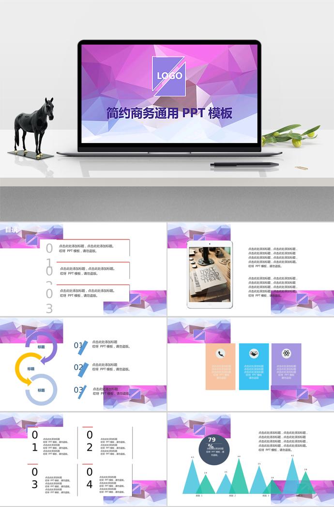 亮色系扁平化工作總結ppt模板