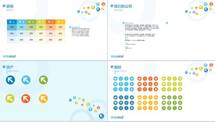 炫彩精美工作總結ppt模板-1