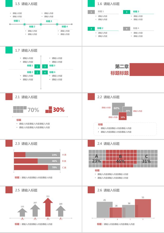 紅綠藍(lán)系簡約扁平化工作總結(jié)ppt模板-1