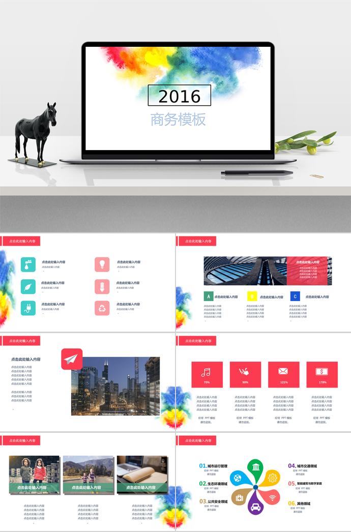 紅色熱情風(fēng)精美工作總結(jié)ppt模板