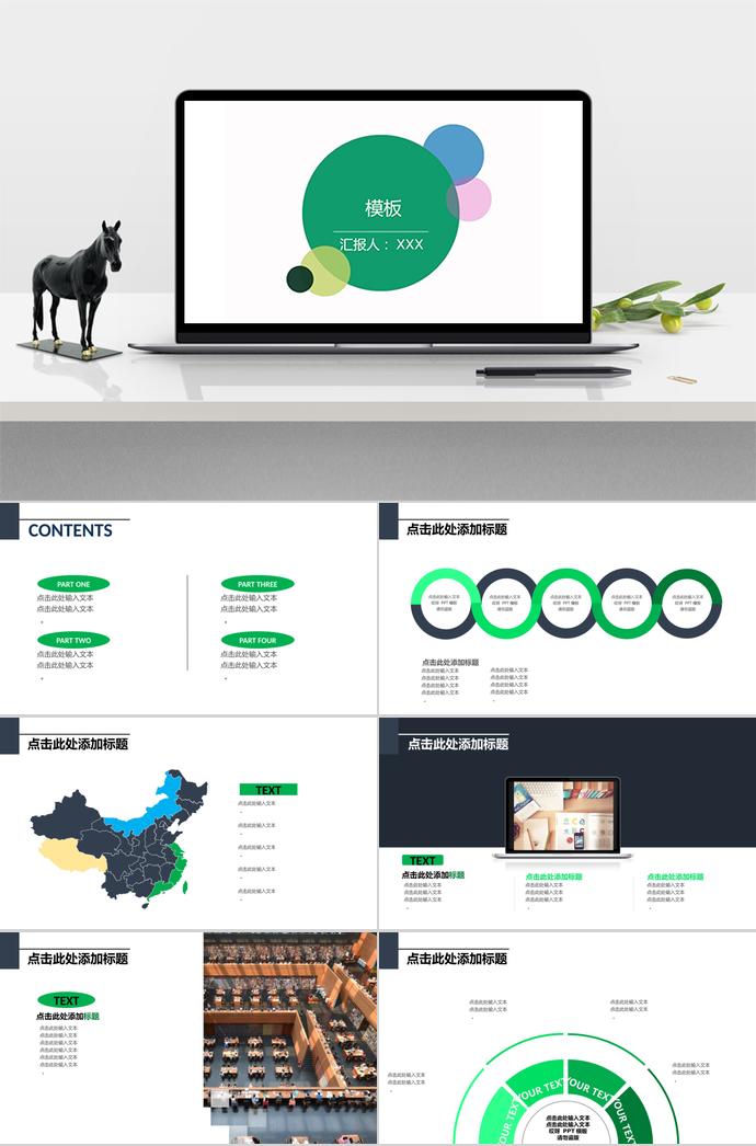 綠色小清新系簡約風(fēng)工作總結(jié)ppt模板