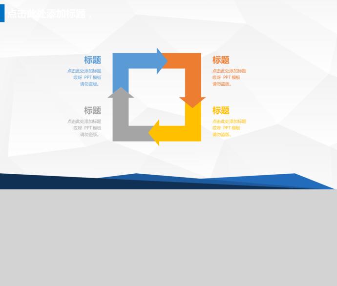 藍(lán)色調(diào)扁平化工作總結(jié)ppt模板-1