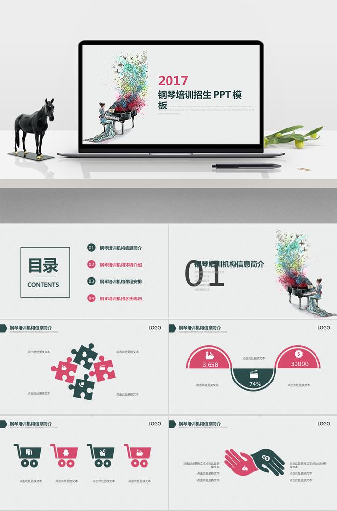 2017扁平化鋼琴培訓招生PPT模板