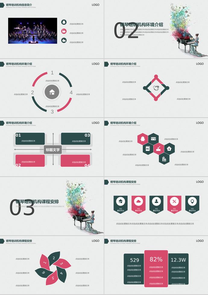 2017扁平化鋼琴培訓招生PPT模板-1