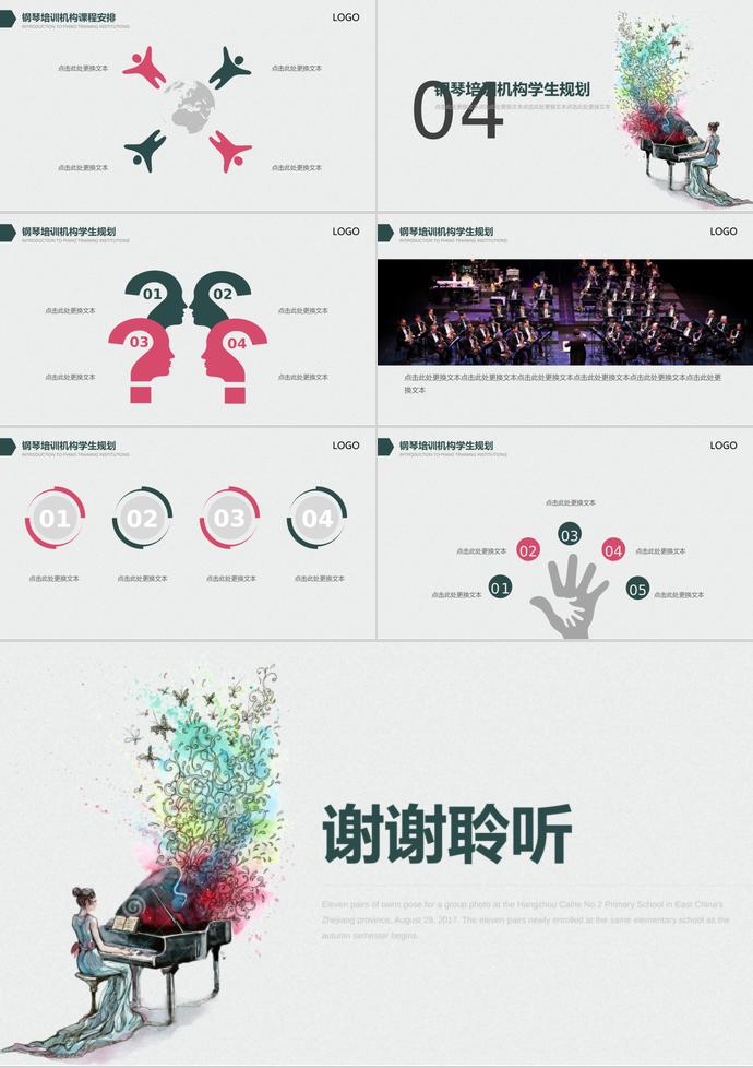 2017扁平化鋼琴培訓招生PPT模板-2