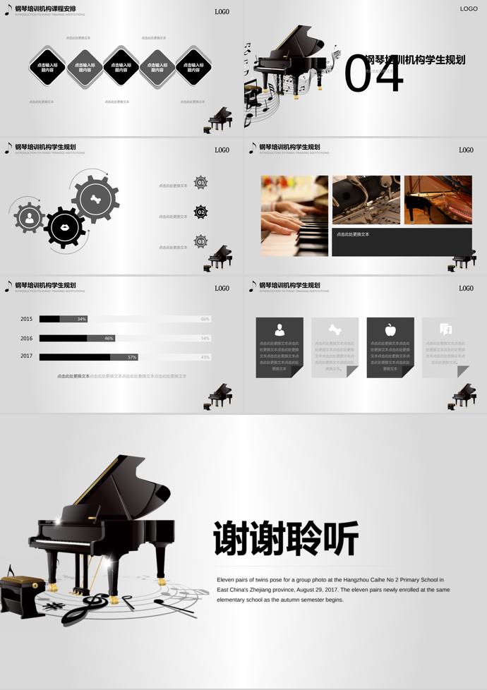 2017白色背景鋼琴培訓(xùn)招生PPT模板-2