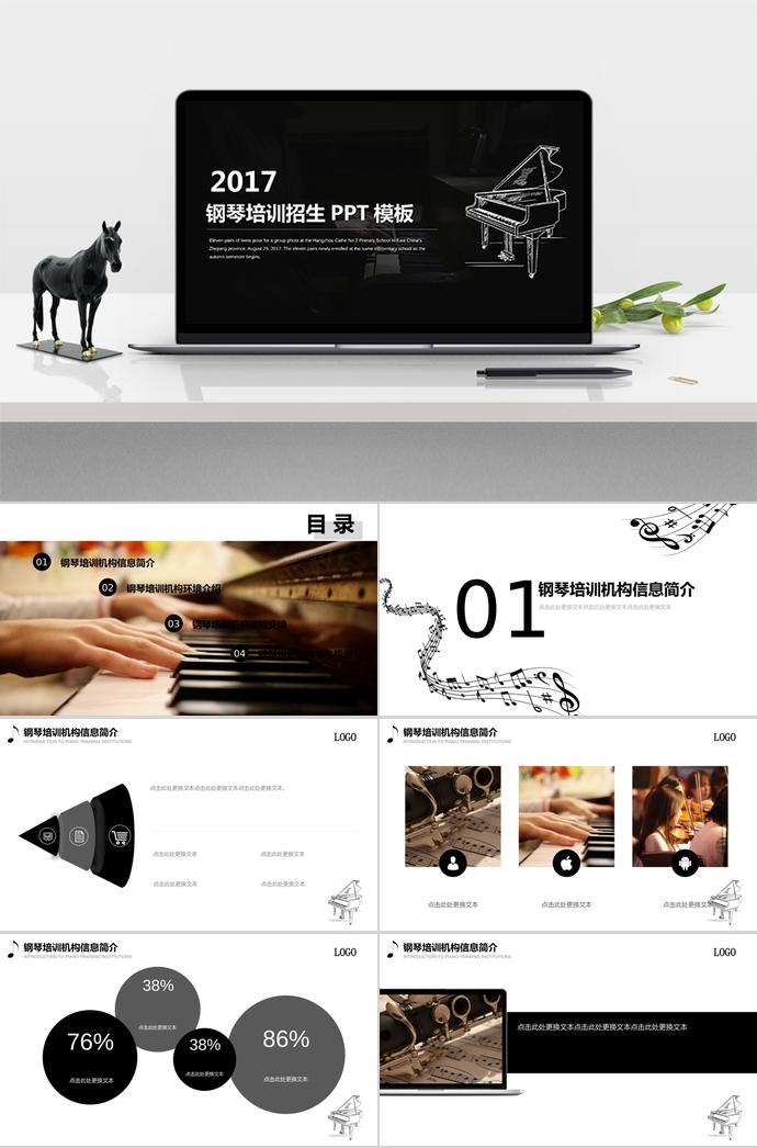 2017簡潔大氣鋼琴培訓(xùn)招生PPT模板
