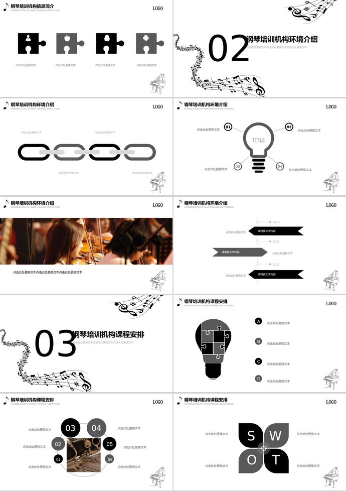 2017簡潔大氣鋼琴培訓(xùn)招生PPT模板-1