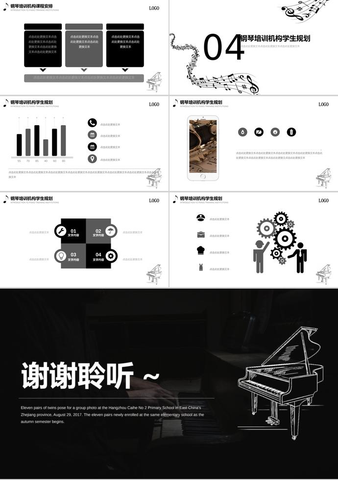2017簡潔大氣鋼琴培訓(xùn)招生PPT模板-2