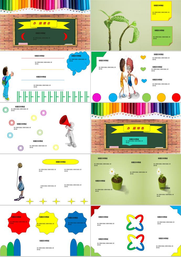 七彩絢麗幼兒園招生PPT模板-1