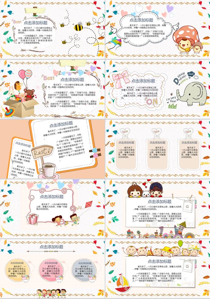 可愛卡通風(fēng)暑期夏令營戶外活動(dòng)ppt模板-1