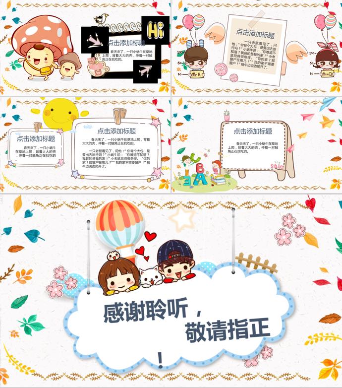 可愛卡通風(fēng)暑期夏令營戶外活動(dòng)ppt模板-2