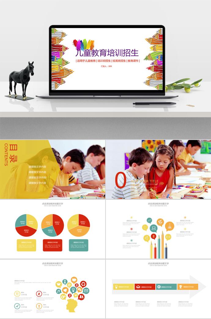 可愛(ài)風(fēng)兒童教育培訓(xùn)招生ppt模板