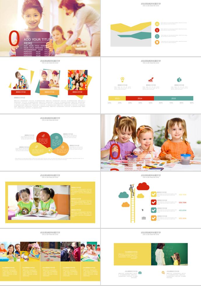 可愛(ài)風(fēng)兒童教育培訓(xùn)招生ppt模板-1