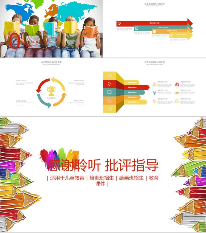 可愛(ài)風(fēng)兒童教育培訓(xùn)招生ppt模板-2