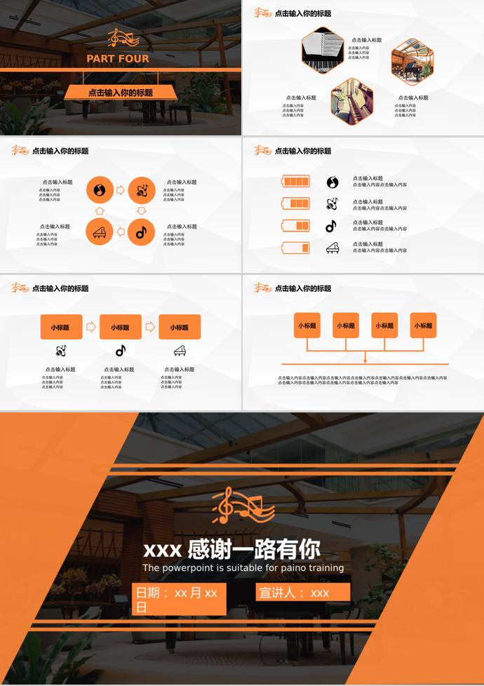 扁平動(dòng)態(tài)鋼琴培訓(xùn)班招生宣講PPT模板-2