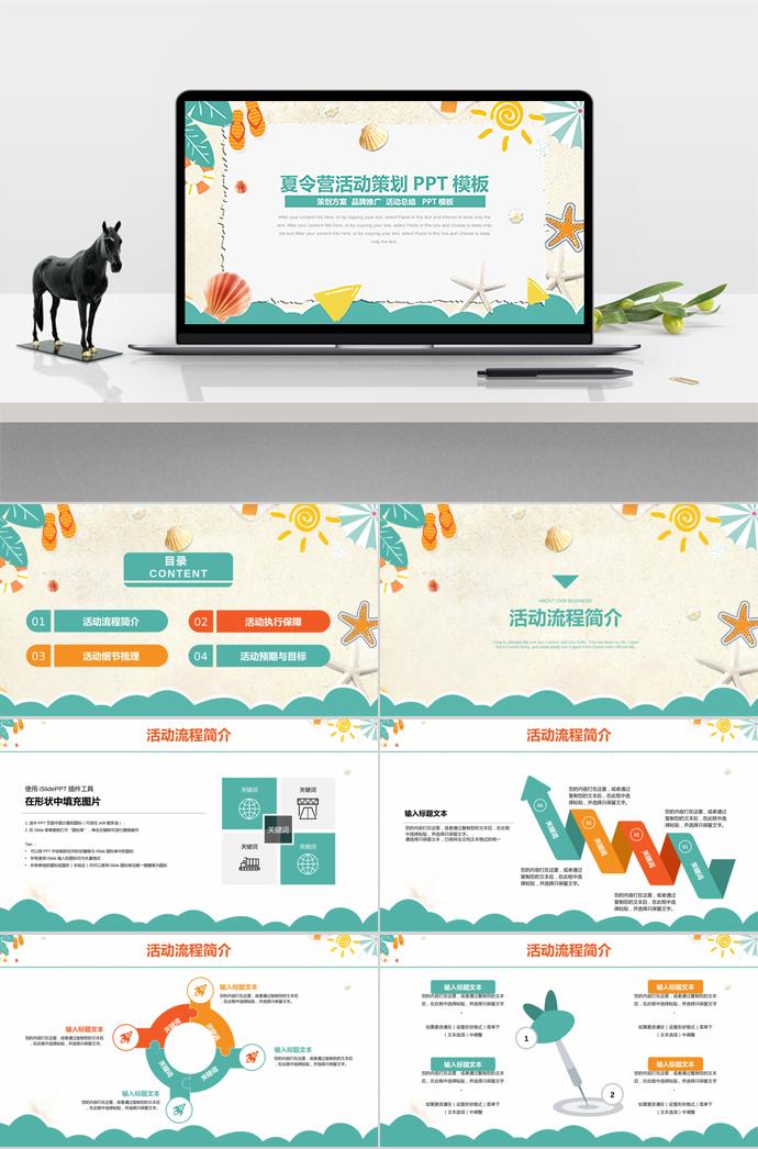 清涼風(fēng)夏季兒童夏令營活動ppt模板