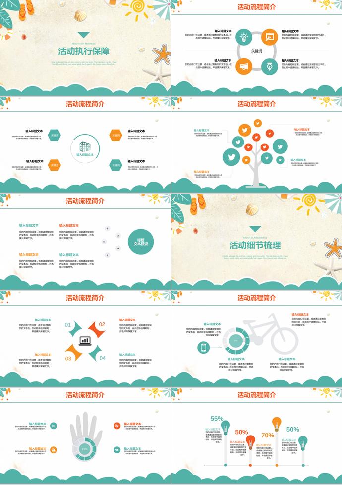 清涼風(fēng)夏季兒童夏令營活動ppt模板-1