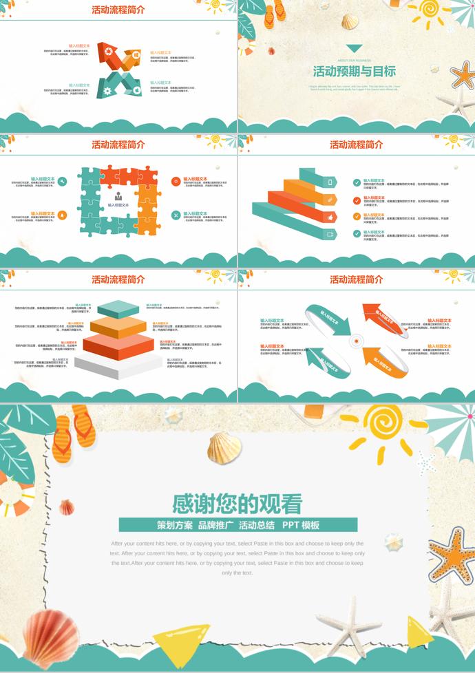 清涼風(fēng)夏季兒童夏令營活動ppt模板-2