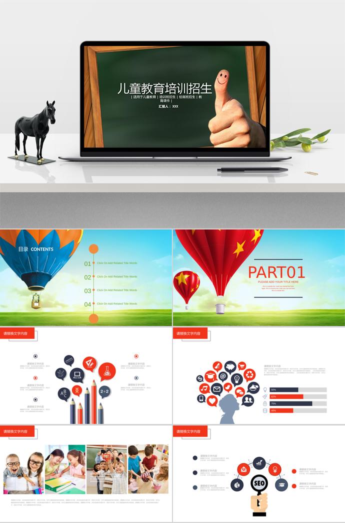 清新風(fēng)兒童教育培訓(xùn)招生ppt模板
