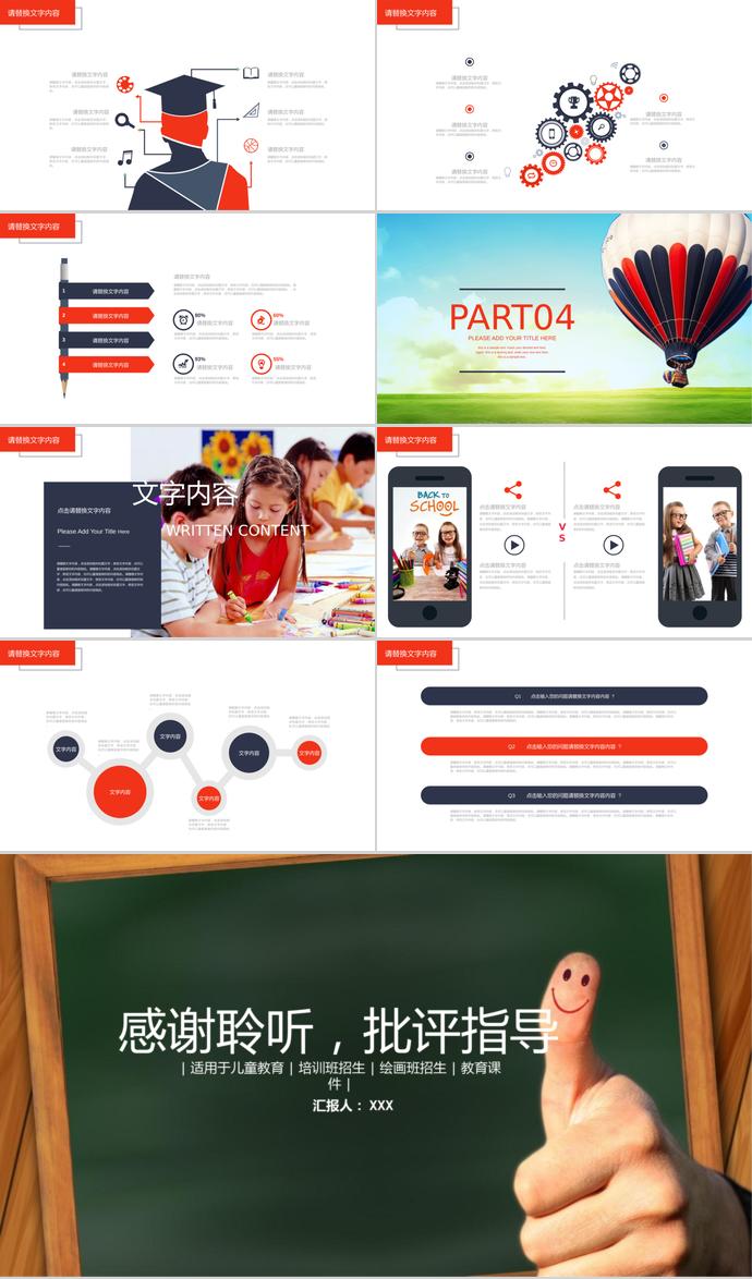 清新風(fēng)兒童教育培訓(xùn)招生ppt模板-2