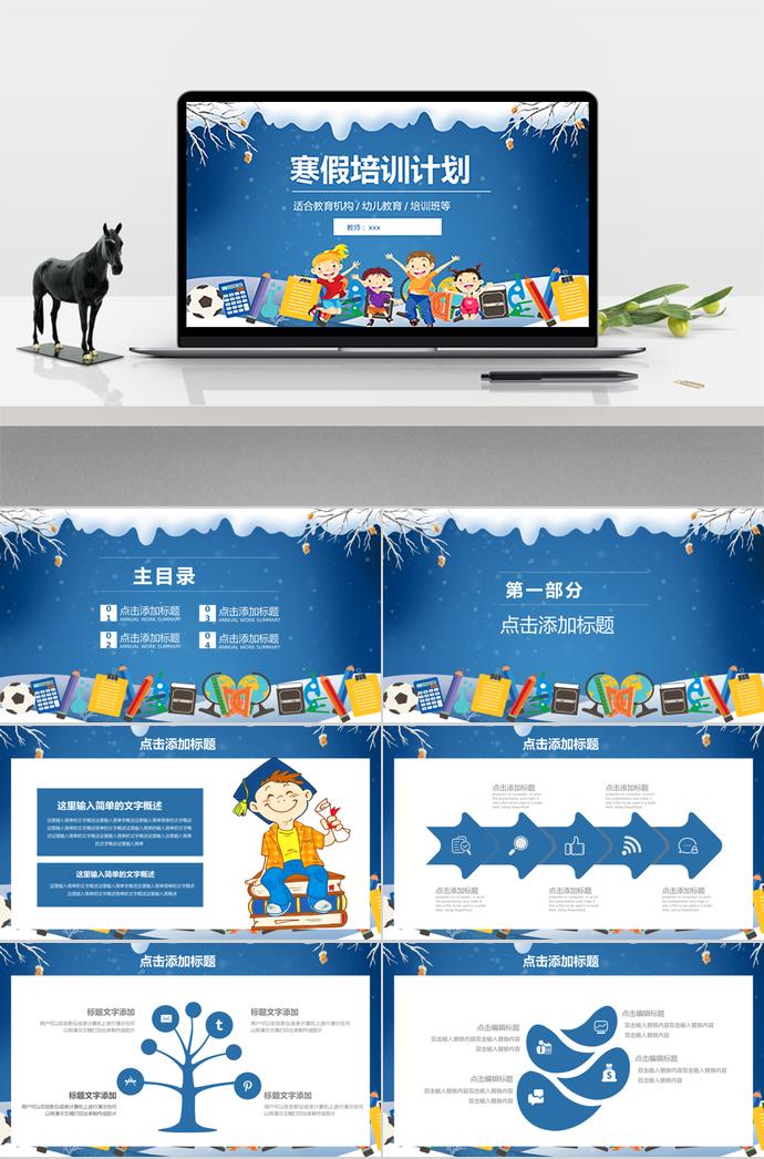 白色雪景寒假培訓(xùn)計(jì)劃ppt模板