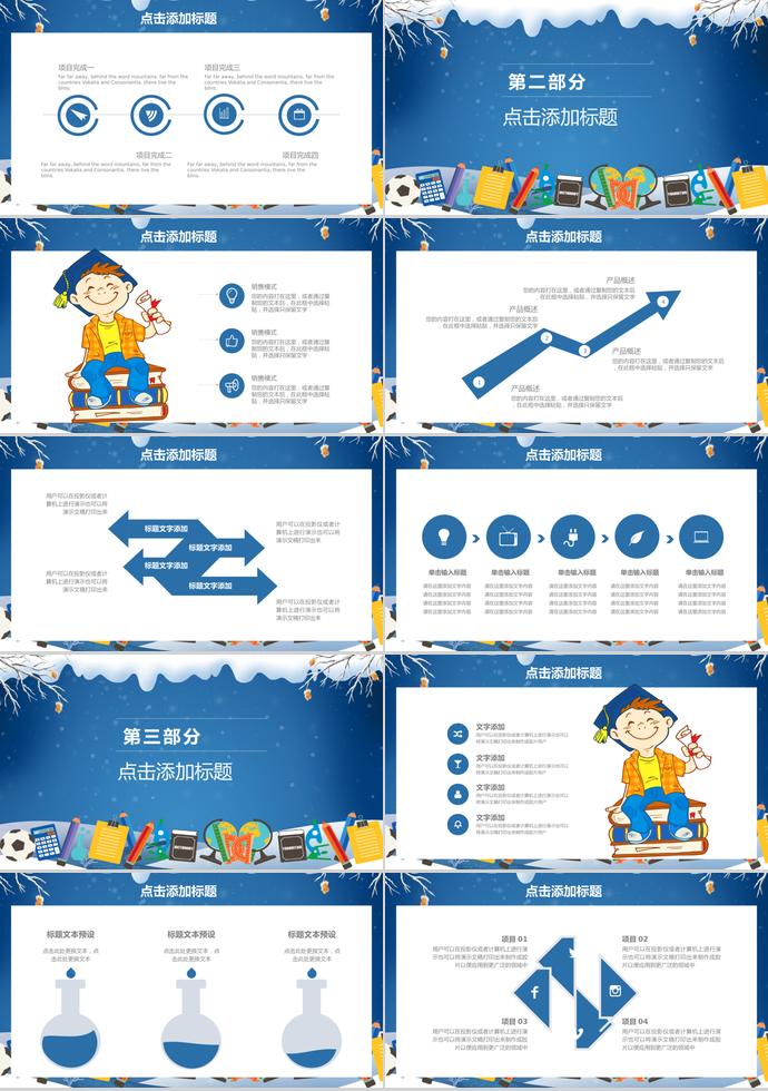 白色雪景寒假培訓(xùn)計(jì)劃ppt模板-1