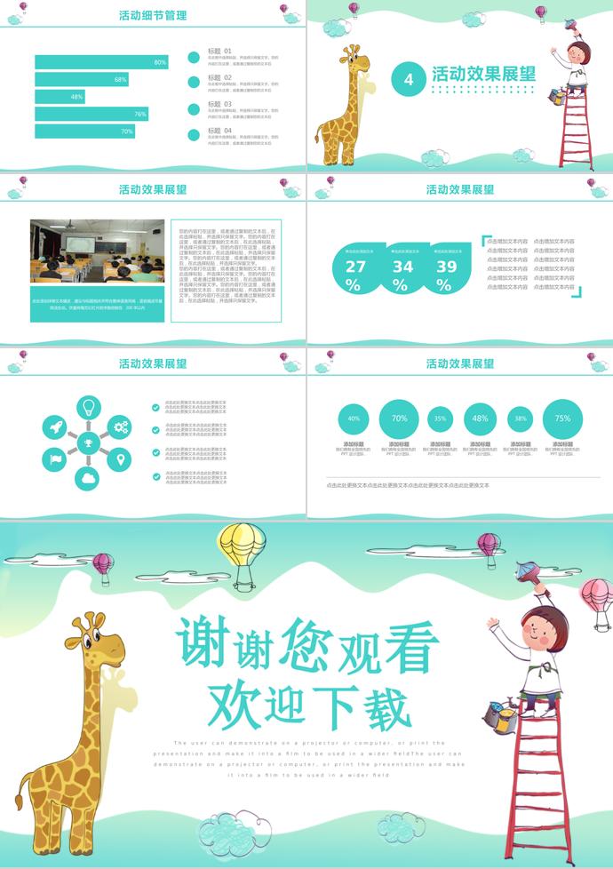 綠色卡通可愛風(fēng)學(xué)生暑期夏令營活動(dòng)ppt模板-2