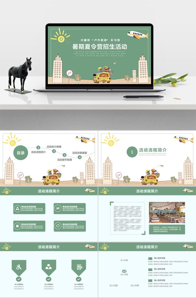 綠色卡通可愛(ài)風(fēng)暑期夏令營(yíng)招生活動(dòng)ppt模板