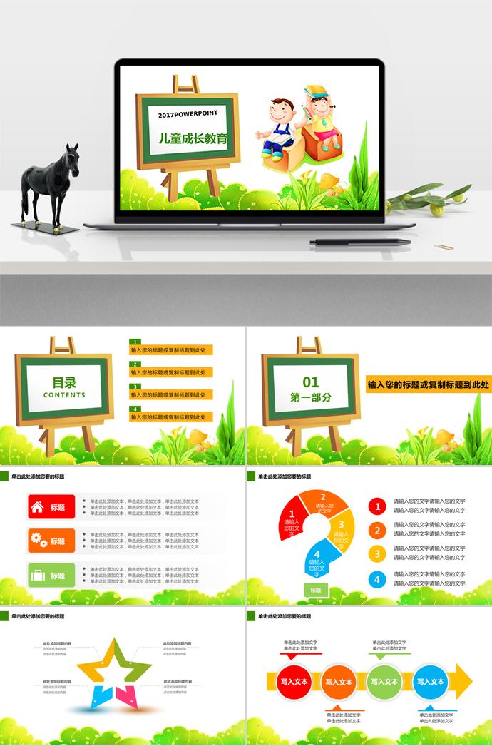 綠色小清新兒童成長(zhǎng)教育ppt模板