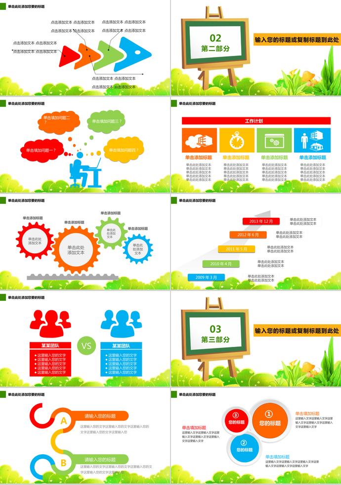 綠色小清新兒童成長(zhǎng)教育ppt模板-1
