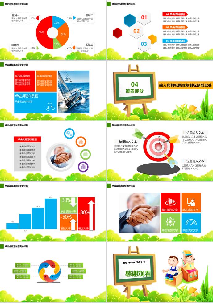 綠色小清新兒童成長(zhǎng)教育ppt模板-2