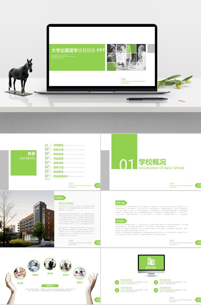 綠色扁平化大學出國留學項目招生PPT