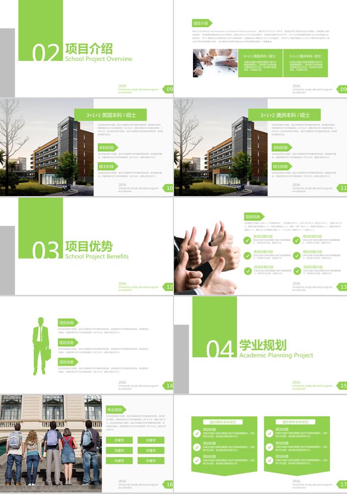 綠色扁平化大學出國留學項目招生PPT-1