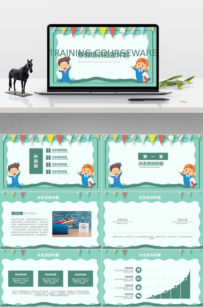 綠色清新寒假培訓招生計劃ppt模板