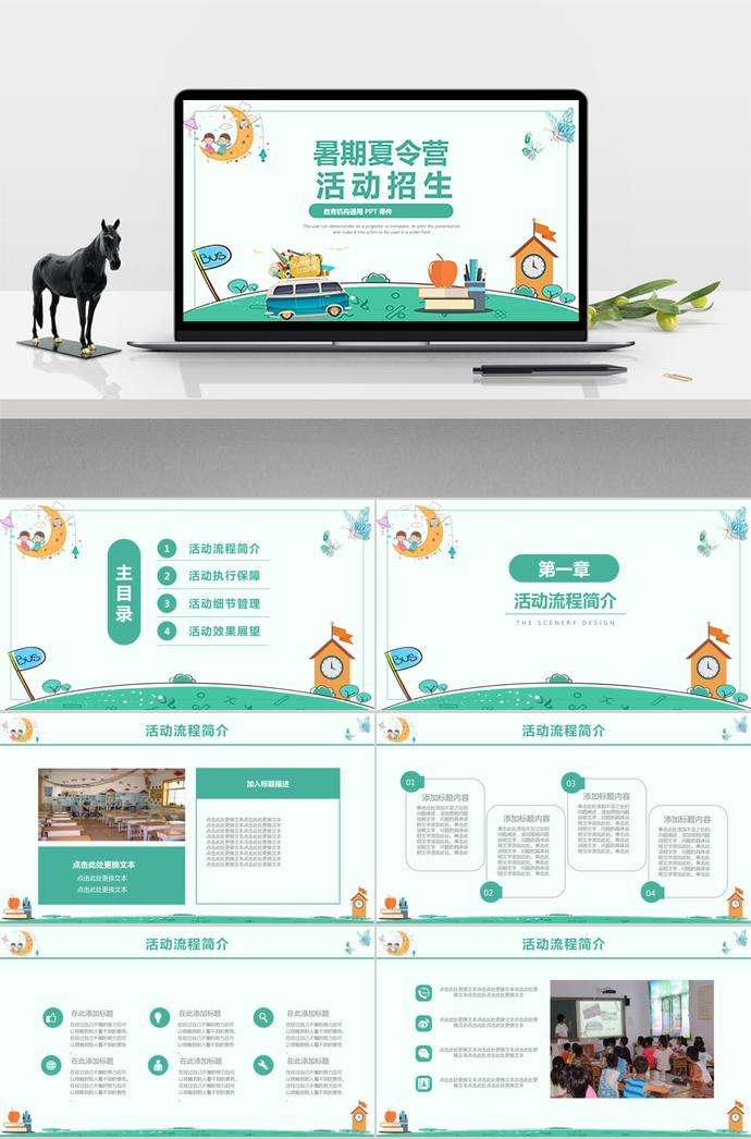 綠色清新風(fēng)暑期夏令營(yíng)活動(dòng)ppt模板